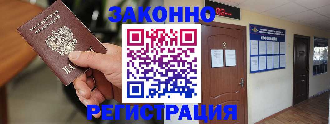 прописка законно в Слободской